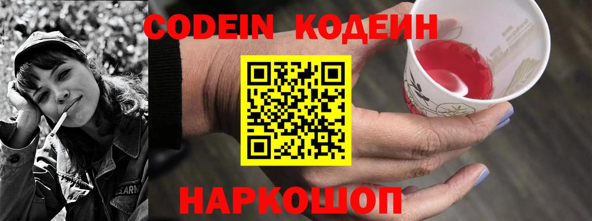 Кодеиновый сироп Lean напиток Lean (лин)  Кодеиновый сироп Lean напиток Lean (лин)  Красноперекопск  Вход с VPN 