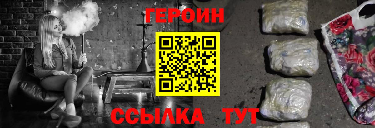Красноперекопск  ГЕРОИН  Вход с VPN  Героин хмурый 