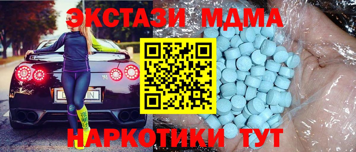 MDMA кристаллы Красноперекопск