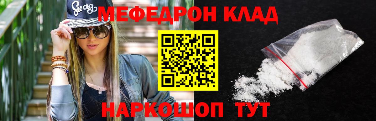 Меф мяу мяу Красноперекопск