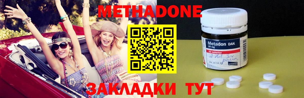 Метадон methadone  МЕТАДОН кристалл  Вход с VPN  Красноперекопск 
