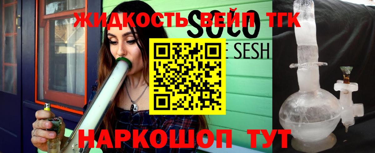 ТГК THC oil Красноперекопск